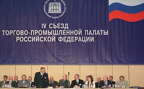 IV съезд Торгово-промышленной палаты России.