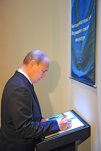 Владимир Путин оставил запись в книге почётных гостей во время посещения выставки «Православная Русь. Романовы», посвящённой 400-летию династии российских монархов.