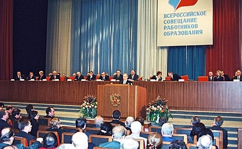 Всероссийское совещание работников образования.