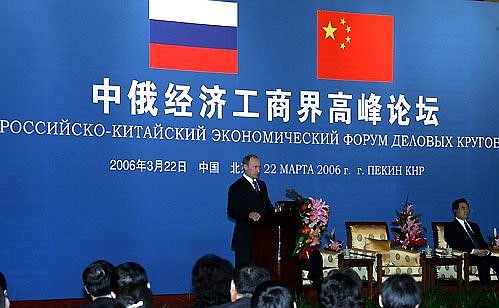 At the Russian-Chinese Business Communities\' Economic Forum.