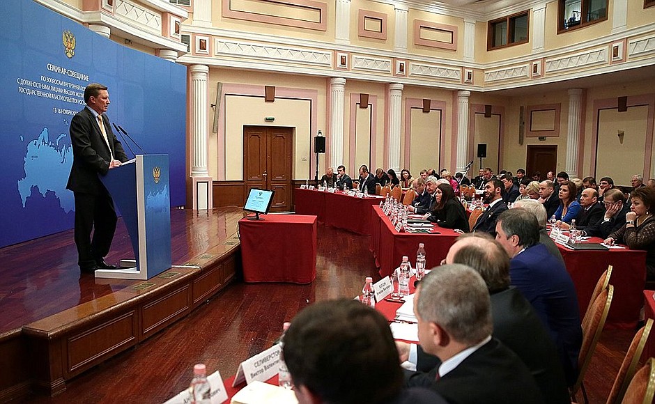 Сергей Иванов принял участие в семинаре-совещании по вопросам внутренней политики с должностными лицами высших исполнительных органов государственной власти субъектов Российской Федерации.