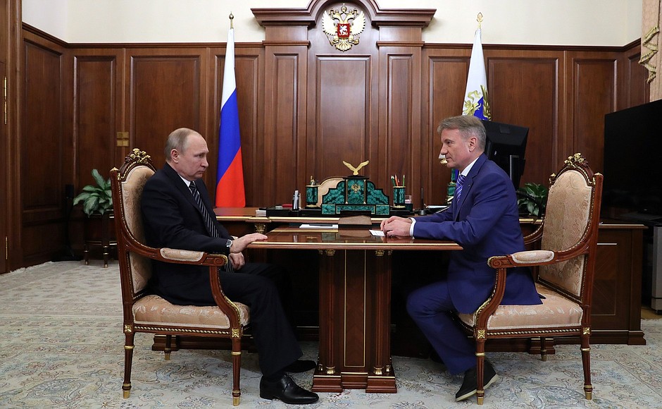 Meeting with Sberbank CEO and Chairman of the Board German Gref.