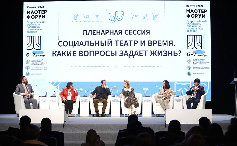 Master Forum All-Russian Festival of Social Theatre Practitioners was held at the Innovative Cultural Centre in Kaluga at the initiative of the Presidential Commissioner for Children's Rights Maria Lvova-Belova.