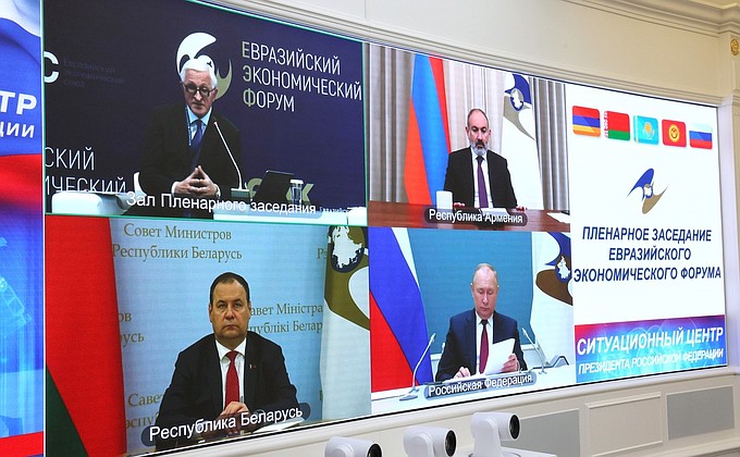 Первый Евразийский экономический форум
