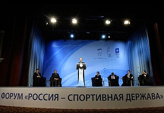 Выступление на I Всероссийском форуме «Россия – спортивная держава».