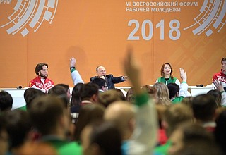 VI Всероссийский форум рабочей молодёжи.
