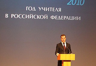 Официальная церемония открытия Года учителя в России.