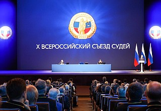 Всероссийский съезд судей