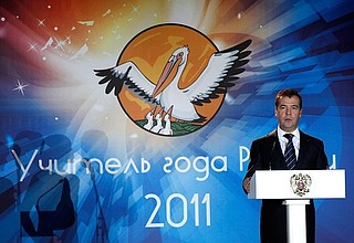 Выступление на церемонии награждения победителя конкурса «Учитель года России – 2011».