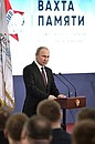 На пленарном заседании всероссийской акции «Вахта памяти – 2019».
