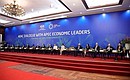 APEC Economic Leaders’ Meeting with members of APEC Business Advisory Council.