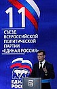 Выступление на XI съезде партии «Единая Россия».