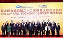Совместное фотографирование участников заседания лидеров экономик форума АТЭС.