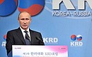 Выступление на закрытии форума «Диалог Россия – Республика Корея».