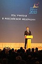 Официальная церемония открытия Года учителя в России.