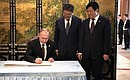 Владимир Путин сделал запись в книге почётных гостей гостиничного комплекса «Дружба», где состоялись российско-китайские переговоры.