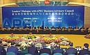 Неформальная встреча лидеров стран – членов форума Азиатско-тихоокеанского экономического сотрудничества.
