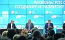 Панельная дискуссия «Создание центров экономического роста в российских регионах».