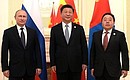 С Председателем КНР Си Цзиньпином (в центре) и Президентом Монголии Цахиагийн Элбэгдоржем. 