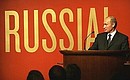 Выступление на церемонии открытия выставки российского искусства «Россия!» в музее Гуггенхайма.