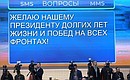 Программа «Итоги года с Владимиром Путиным». Фото: Владимир Гердо, ТАСС