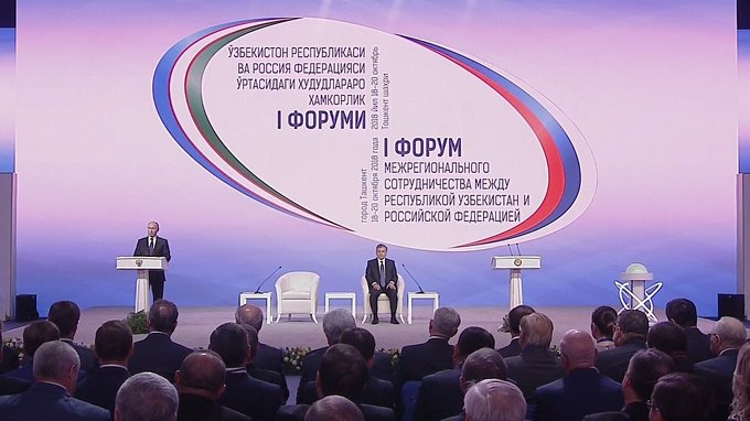 Первый Форум межрегионального сотрудничества между Россией и Узбекистаном