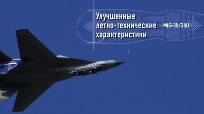Видеопрезентация многофункционального истребителя «МиГ-35» (© ОАК)