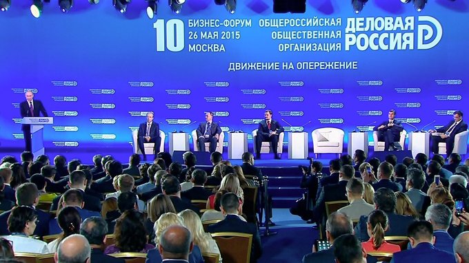 Выступление на бизнес-форуме общественной организации «Деловая Россия»