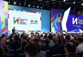 Выступление на пленарном заседании первого российского форума «Интернет Экономика»