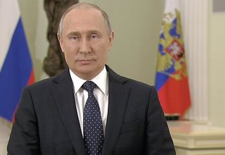 Обращение Президента к гражданам России